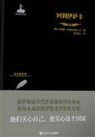 回到伊萨卡