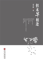 但未早相逢