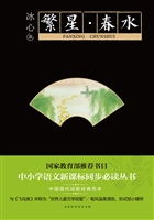 繁星·春水
