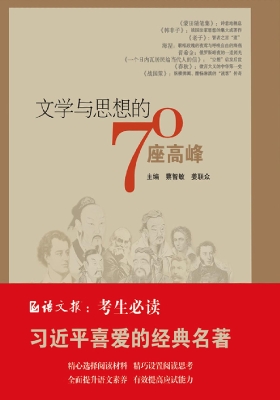文学与思想的70座高峰