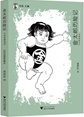 金太郎历险记