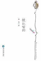被比喻的花朵——余丛