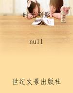 时光倒影
