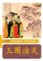 三国演义