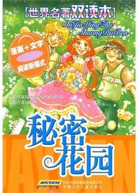 秘密花园
