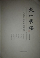 吴山夜语