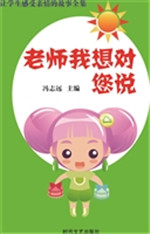 老师我想对您说