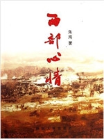 西部心情