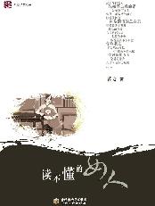 读不懂的女人
