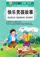快乐男孩故事