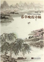 春草晚霞诗稿
