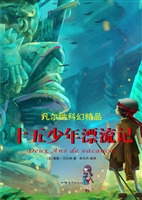 十五少年漂流记