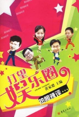 打望娱乐圈