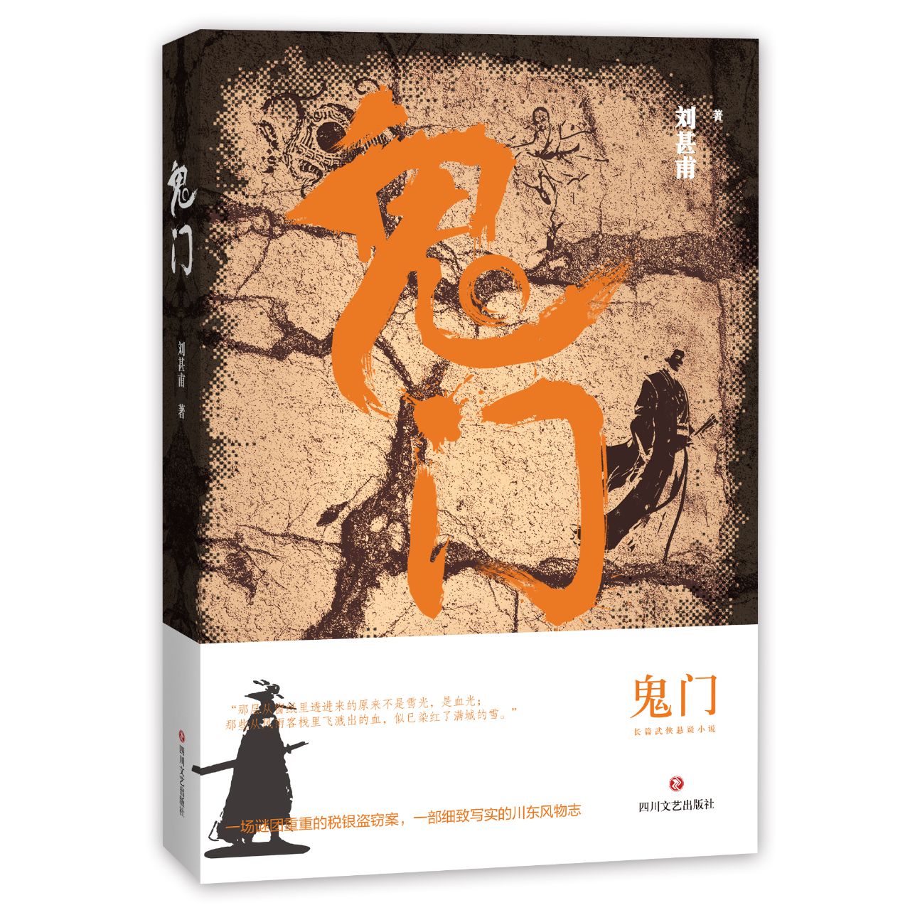 鬼门