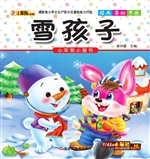 雪孩子