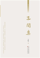 工间集