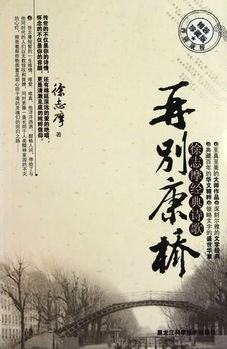 再别康桥