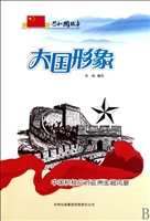 大国形象——中国积极