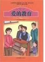 爱的教育
