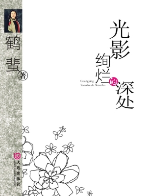 光影绚烂的深处