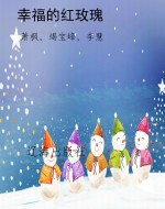 幸福的红玫瑰