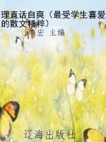理直话自爽（最受学生喜