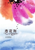 杏花雨