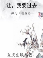 让，我要过去