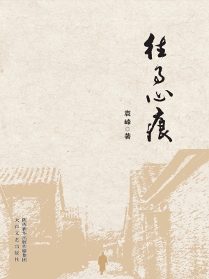 往事心痕