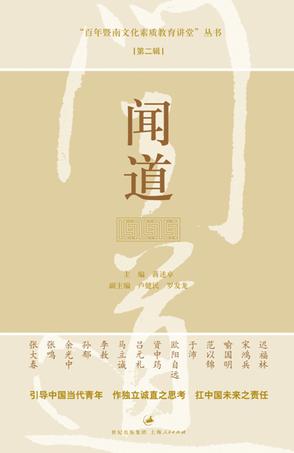 闻道（第二辑）