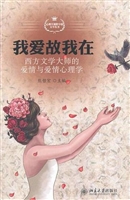 我爱故我在——西方文