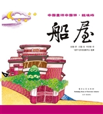 船屋