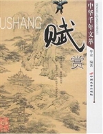 赋赏
