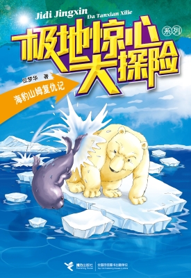 海豹山姆复仇记