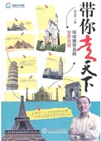 带你走天下——环球雅