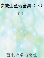 安徒生童话全集（下）