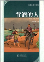 背酒的人