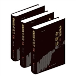 名家注评全唐诗