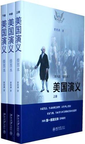 美国演义