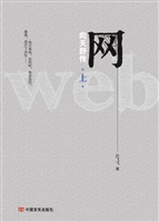 网——向天舒传（上）