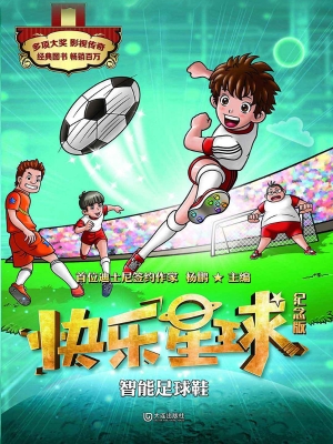 快乐星球（纪念版）——智