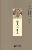 文学活动的美学阐释