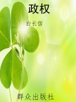 政权