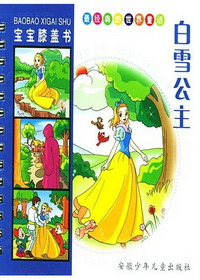白雪公主