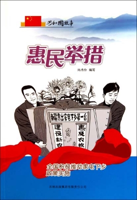 惠民举措——全国积极