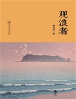 观浪者