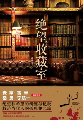 绝望收藏室