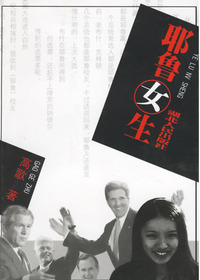 耶鲁女生
