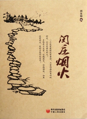 闵庄烟火