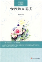 中国经典名作鉴赏系列